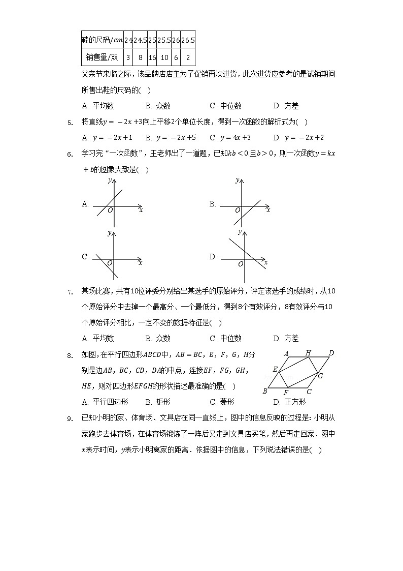 2021-2022学年山西省大同市八年级(下)期末数学试卷(Word解析版)第2页