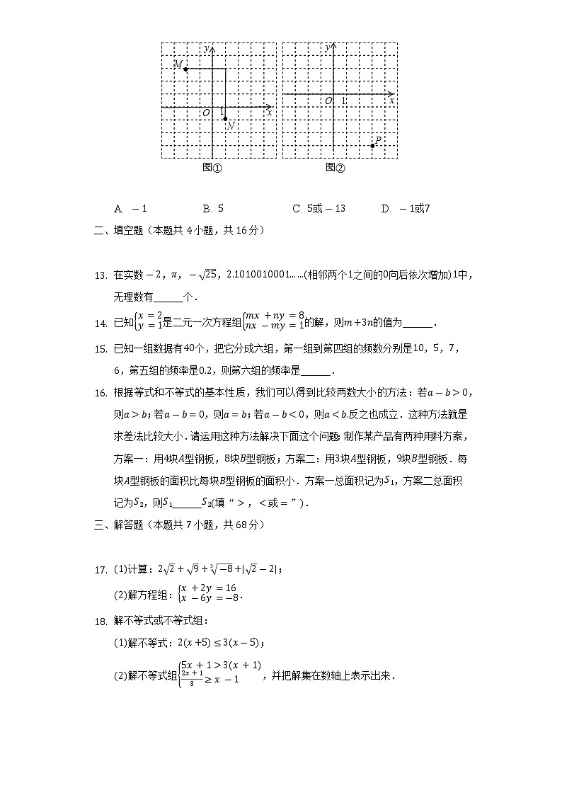 2021-2022学年山东省临沂市兰山区七年级(下)期末数学试卷(Word解析版)第3页
