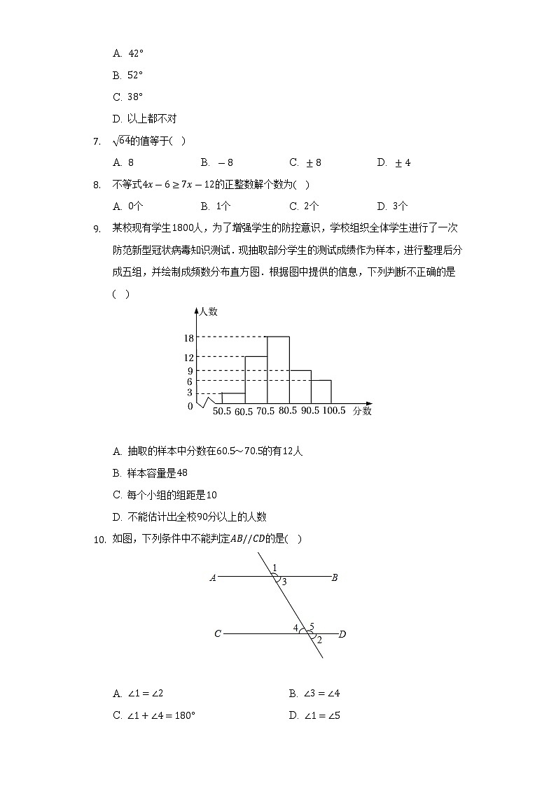 2021-2022学年安徽省芜湖市七年级(下)期末数学试卷(Word解析版)第2页
