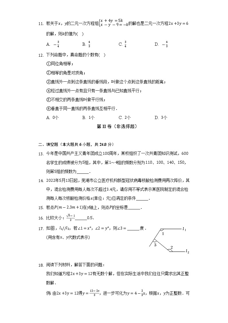 2021-2022学年安徽省芜湖市七年级(下)期末数学试卷(Word解析版)第3页