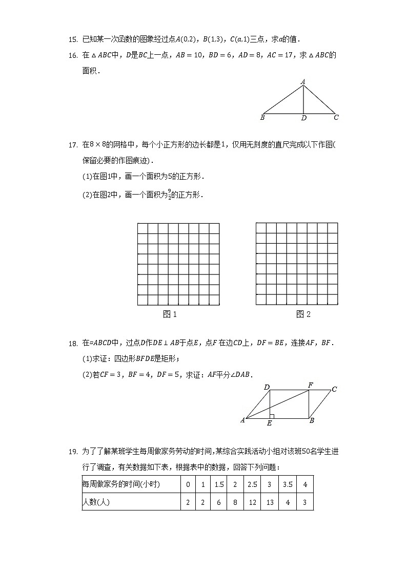 2021-2022学年江西省赣州市大余县八年级(下)期末数学试卷(Word解析版)第3页