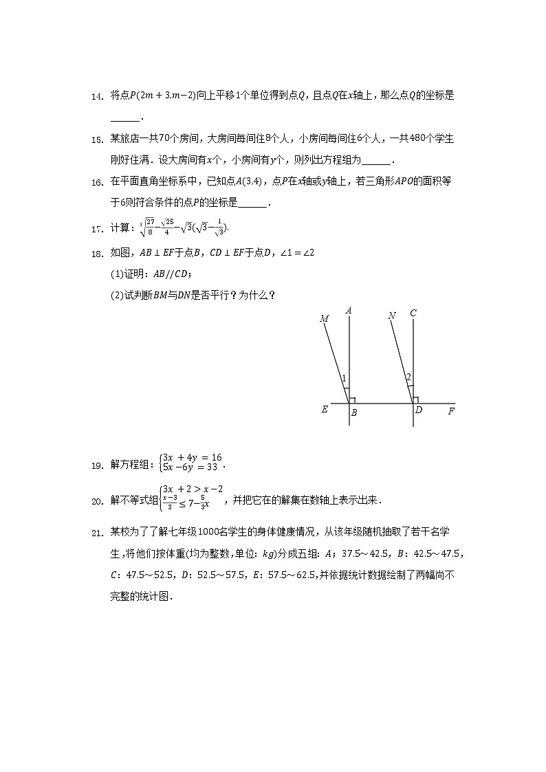 2021-2022学年江西省赣州市定南县七年级(下)期末数学试卷(Word解析版)第3页