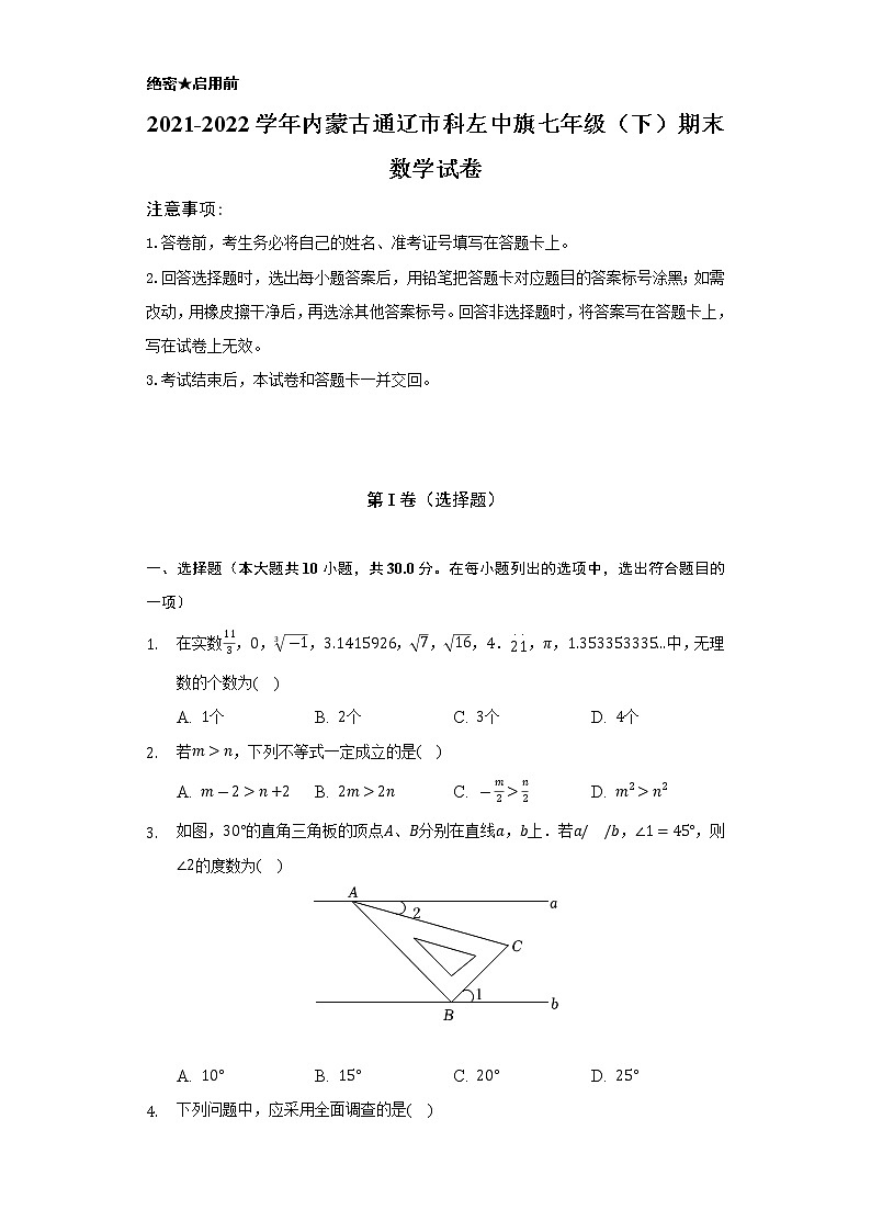 2021-2022学年内蒙古通辽市科左中旗七年级(下)期末数学试卷(Word解析版)第1页