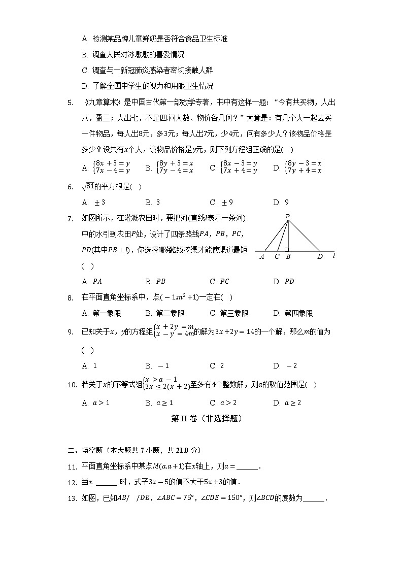 2021-2022学年内蒙古通辽市科左中旗七年级(下)期末数学试卷(Word解析版)第2页