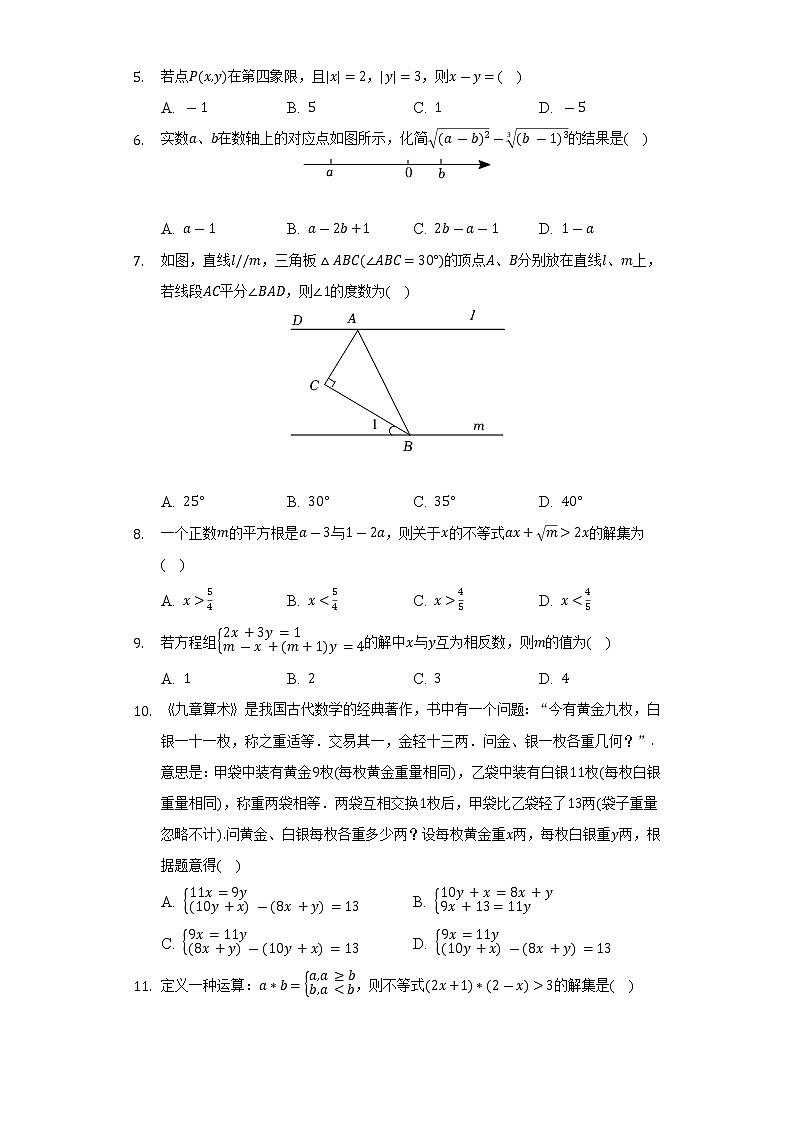 2021-2022学年山东省德州市武城县七年级(下)期末数学试卷(Word解析版)02