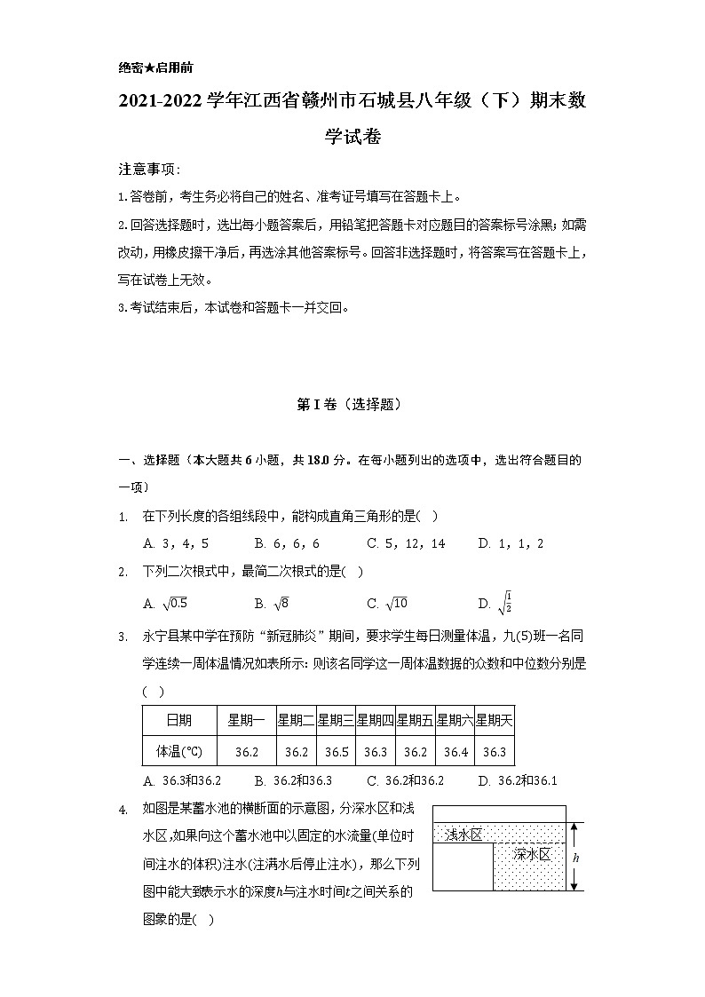 2021-2022学年江西省赣州市石城县八年级(下)期末数学试卷(Word解析版)第1页