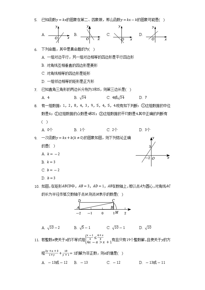 2021-2022学年云南省临沧市凤庆县八年级(下)期末数学试卷(Word解析版)第2页