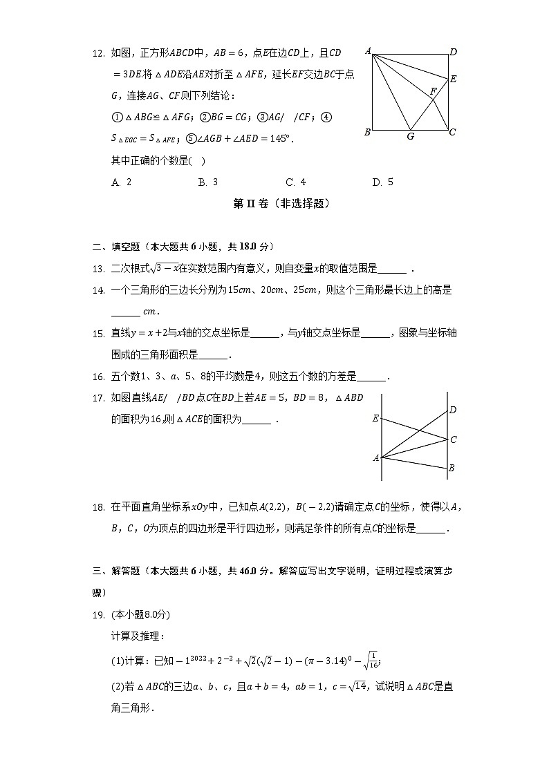 2021-2022学年云南省临沧市凤庆县八年级(下)期末数学试卷(Word解析版)第3页