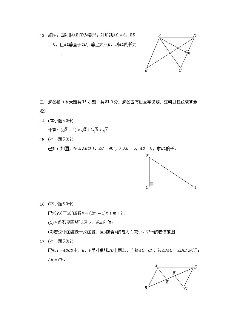 2021-2022学年陕西省商洛市丹凤县八年级(下)期末数学试卷-(Word解析版)第3页