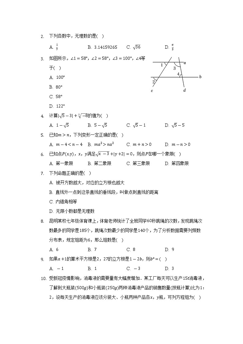 2021-2022学年云南省昆明市西山区七年级(下)期末数学试卷(Word解析版)02