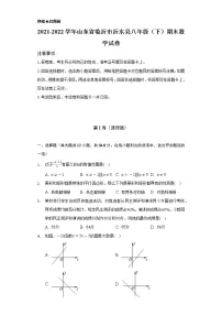 2021-2022学年山东省临沂市沂水县八年级（下）期末数学试卷-（Word解析版）