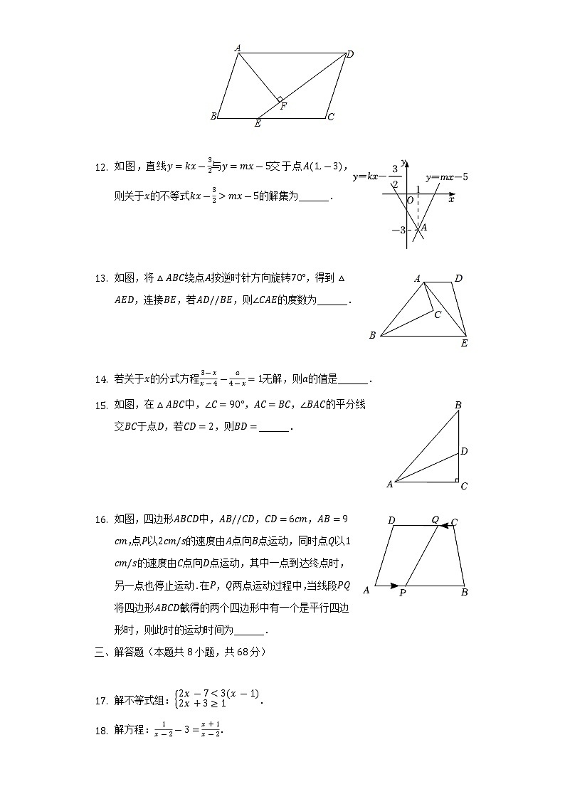 2021-2022学年辽宁省锦州市八年级(下)期末数学试卷(Word解析版)第3页