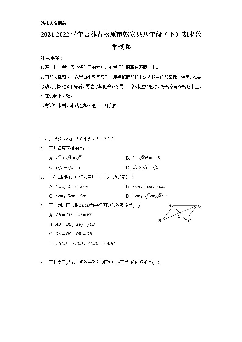 2021-2022学年吉林省松原市乾安县八年级(下)期末数学试卷(Word解析版)01