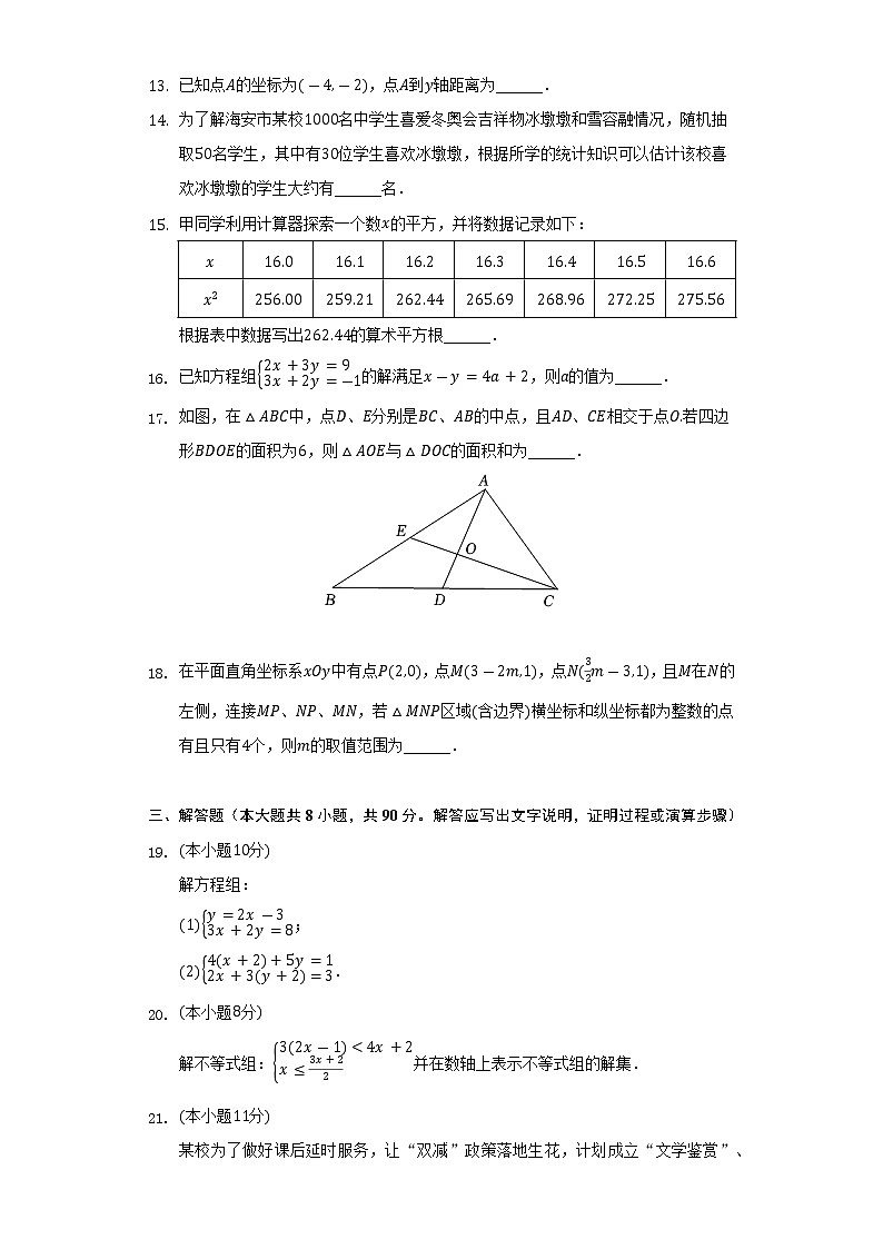2021-2022学年江苏省南通市海安市七年级(下)期末数学试卷(Word解析版)第3页