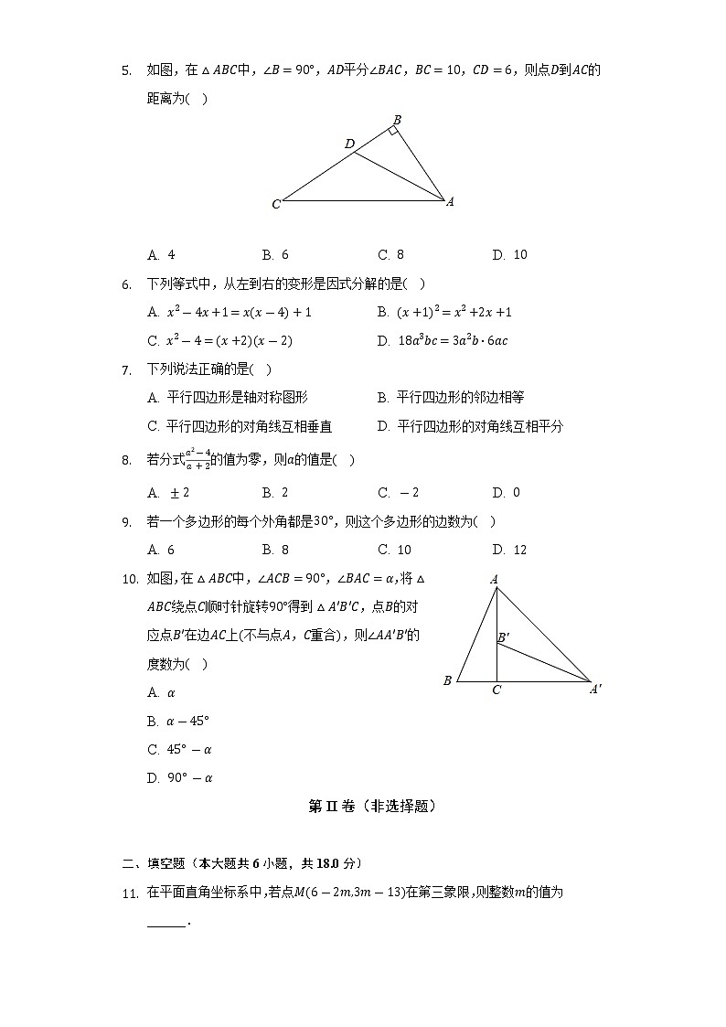 2021-2022学年辽宁省沈阳市新民市八年级(下)期末数学试卷(Word解析版)第2页