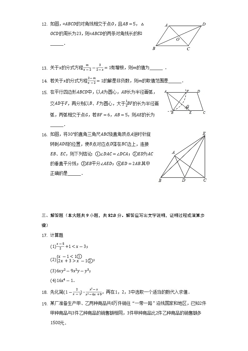 2021-2022学年辽宁省沈阳市新民市八年级(下)期末数学试卷(Word解析版)第3页