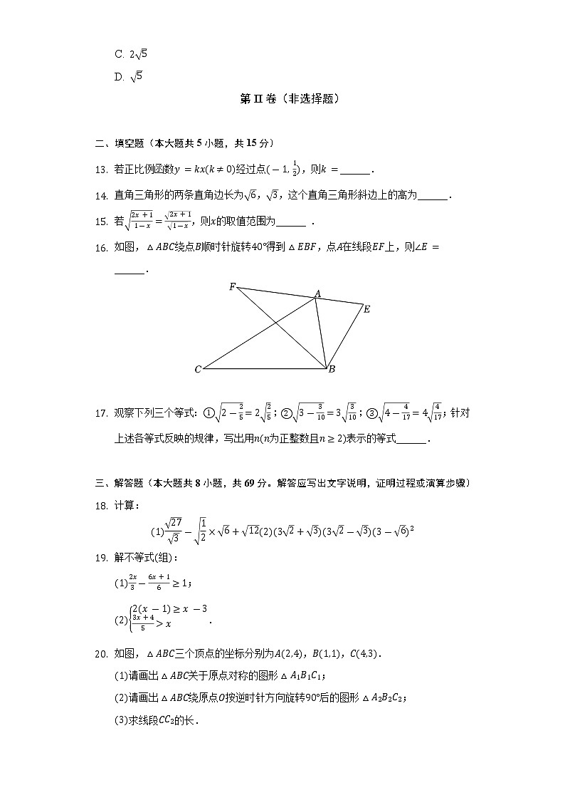 2021-2022学年山东省聊城市临清市、东阿县八年级(下)期末数学试卷-(Word解析版)第3页