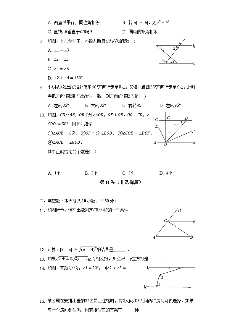 2021-2022学年黑龙江省牡丹江市宁安市七年级(下)期末数学试卷(Word解析版)第2页