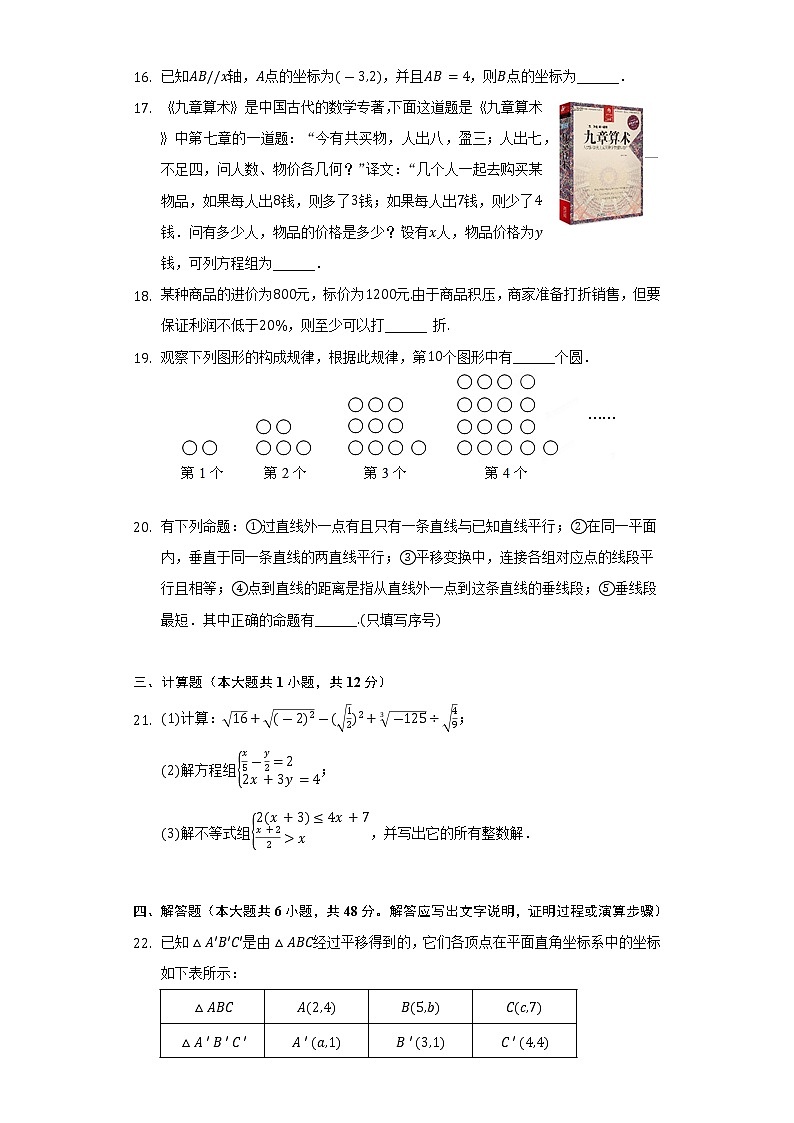 2021-2022学年黑龙江省牡丹江市宁安市七年级(下)期末数学试卷(Word解析版)第3页