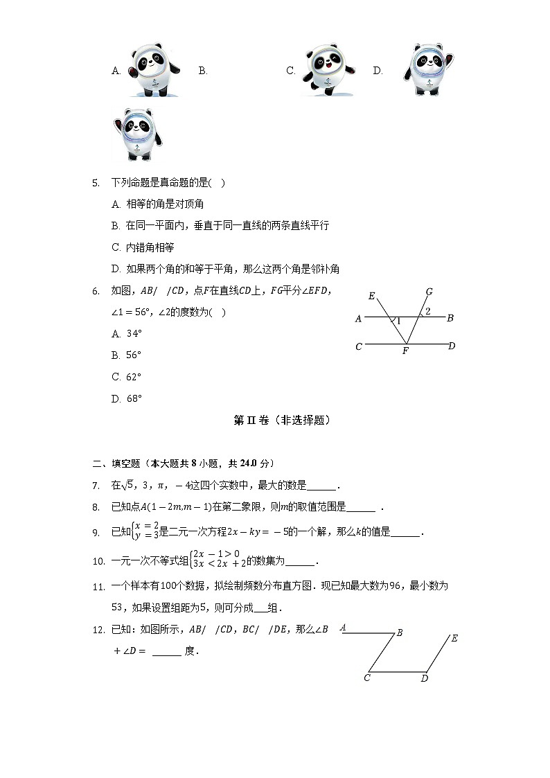 2021-2022学年吉林省四平市双辽市七年级(下)期末数学试卷(Word解析版)第2页
