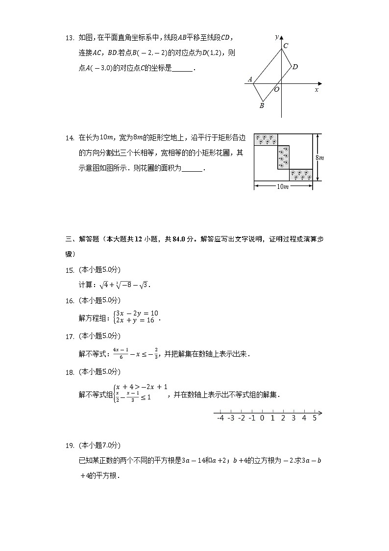 2021-2022学年吉林省四平市双辽市七年级(下)期末数学试卷(Word解析版)第3页