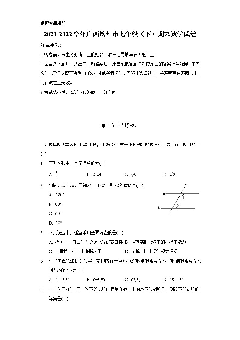 2021-2022学年广西钦州市七年级(下)期末数学试卷(Word解析版)01