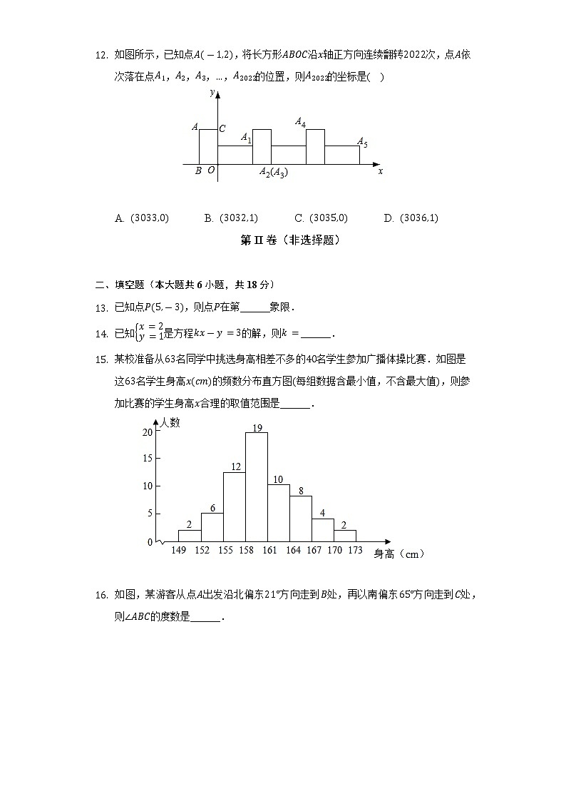 2021-2022学年广西钦州市七年级(下)期末数学试卷(Word解析版)03