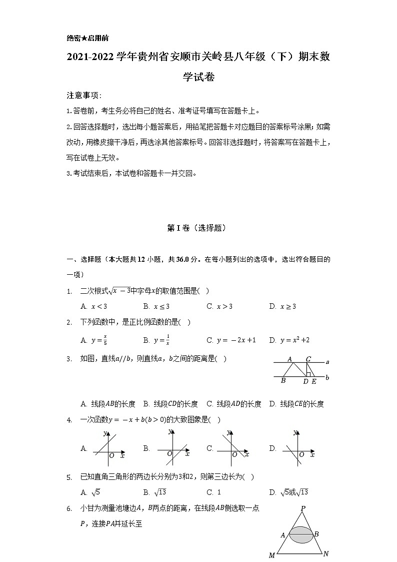 2021-2022学年贵州省安顺市关岭县八年级(下)期末数学试卷(Word解析版)第1页