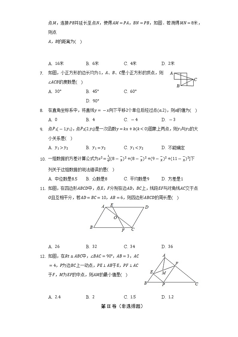 2021-2022学年贵州省安顺市关岭县八年级(下)期末数学试卷(Word解析版)第2页