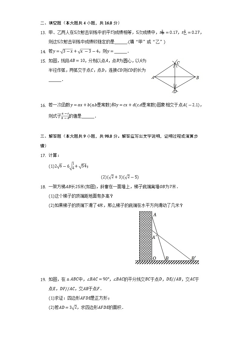 2021-2022学年贵州省安顺市关岭县八年级(下)期末数学试卷(Word解析版)第3页