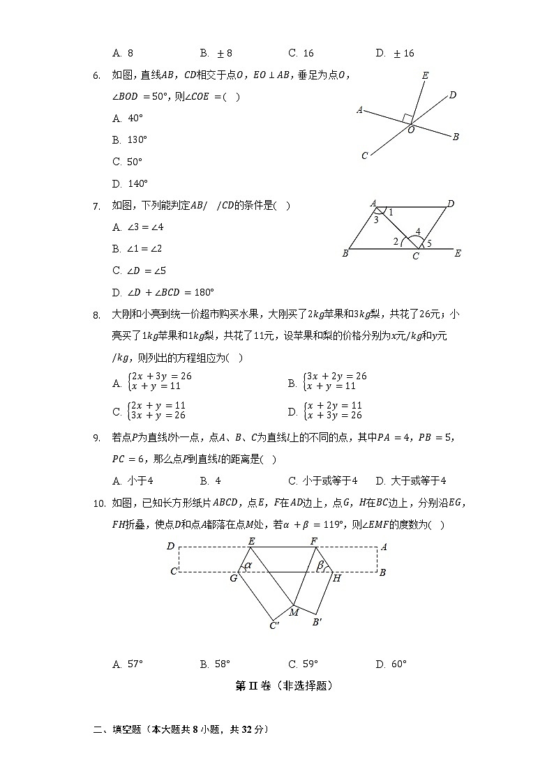 2021-2022学年湖南省株洲市醴陵市七年级(下)期末数学试卷(Word解析版)第2页