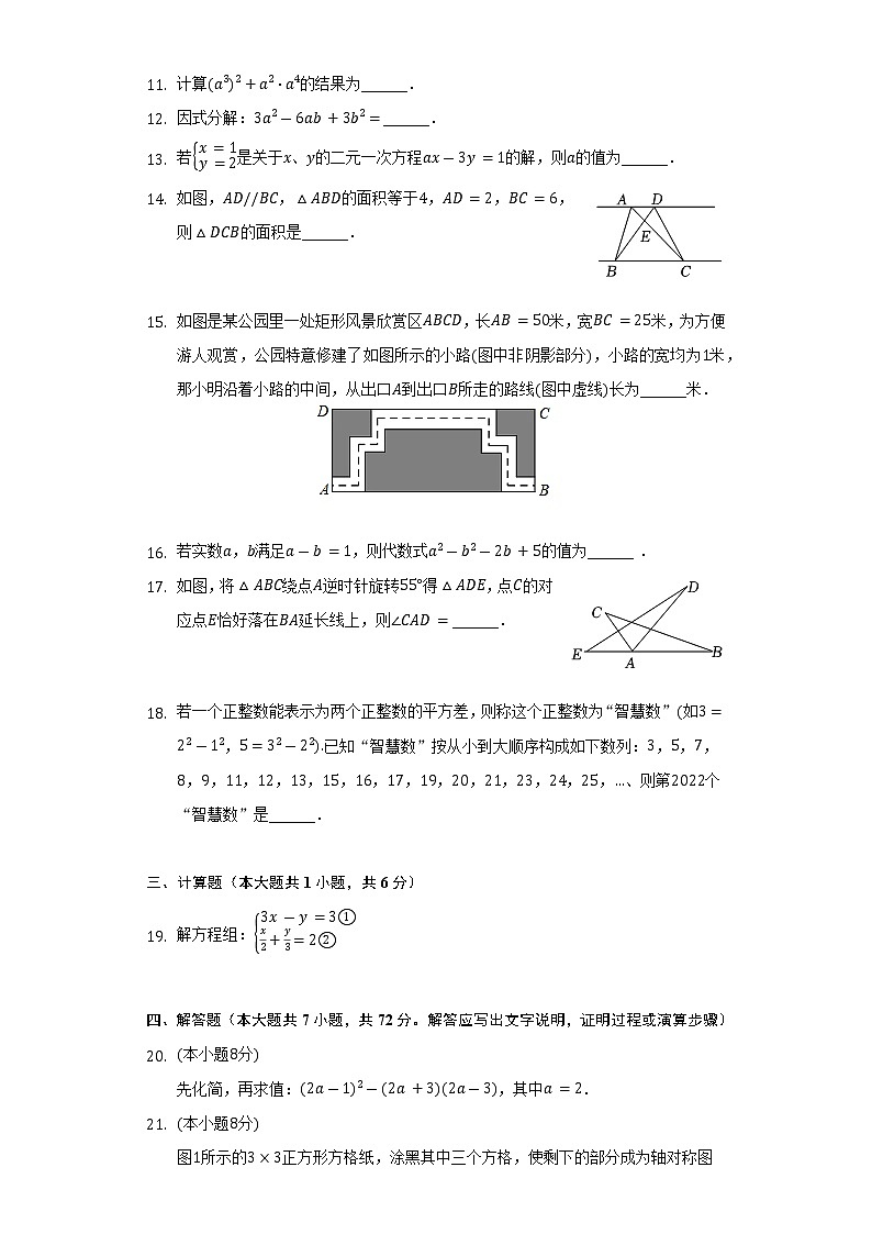 2021-2022学年湖南省株洲市醴陵市七年级(下)期末数学试卷(Word解析版)第3页