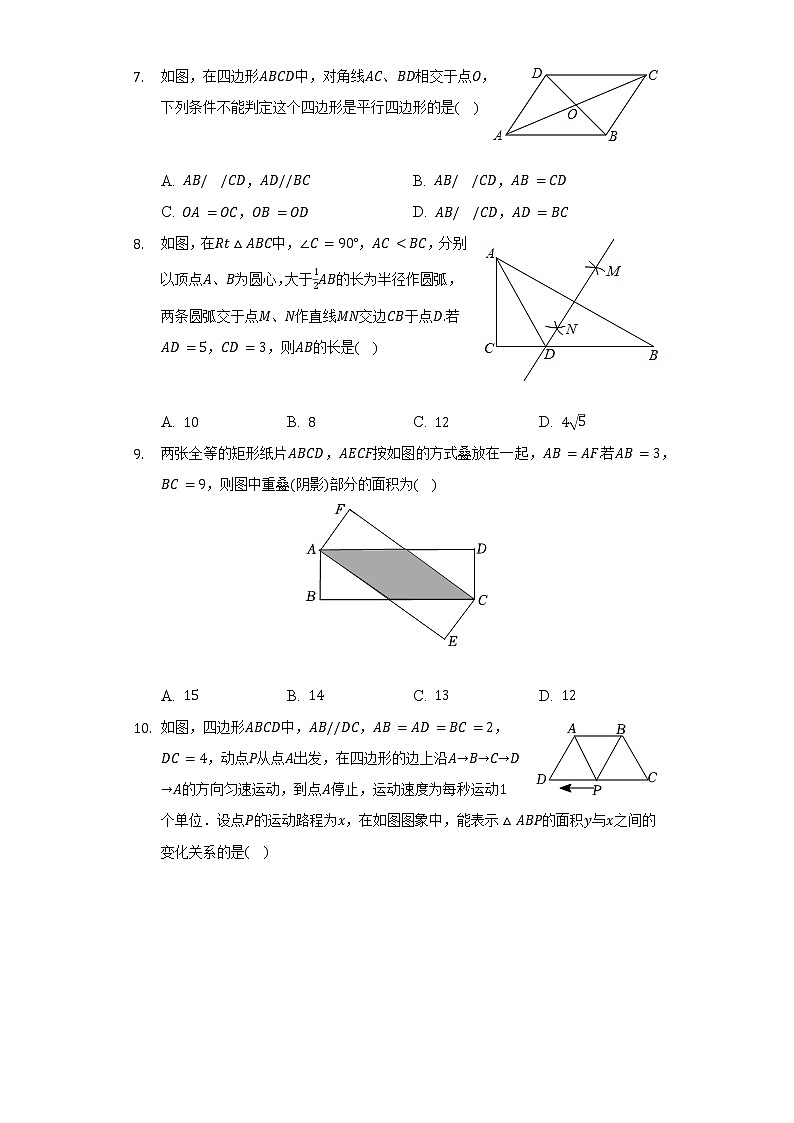2021-2022学年广东省肇庆市封开县八年级(下)期末数学试卷(Word解析版)第2页