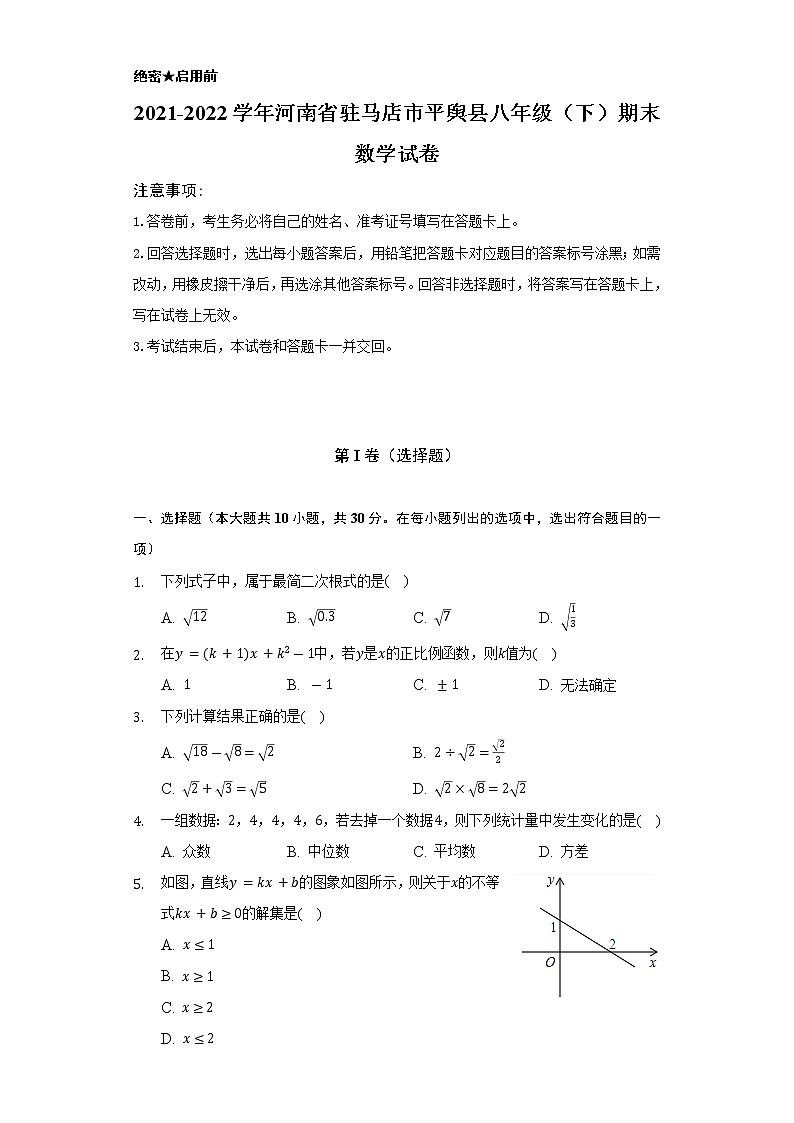 2021-2022学年河南省驻马店市平舆县八年级(下)期末数学试卷(Word解析版)01