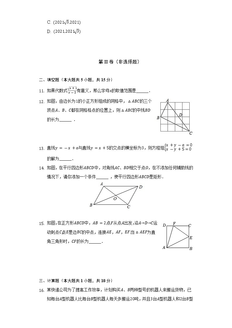 2021-2022学年河南省驻马店市平舆县八年级(下)期末数学试卷(Word解析版)03