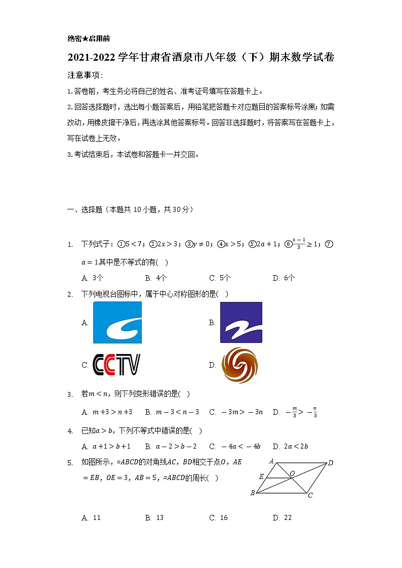 2021-2022学年甘肃省酒泉市八年级(下)期末数学试卷(Word解析版)01