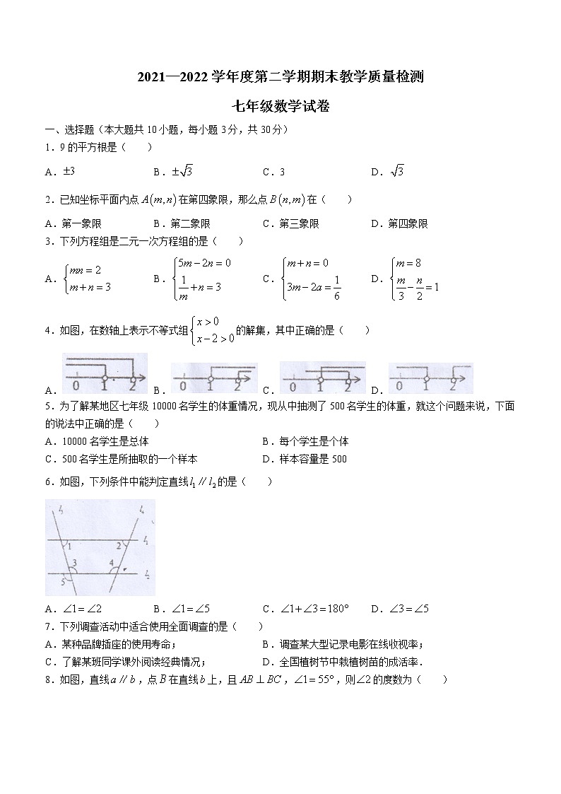 广东省湛江市雷州市2021-2022学年七年级下学期期末数学试题(word版含答案)第1页