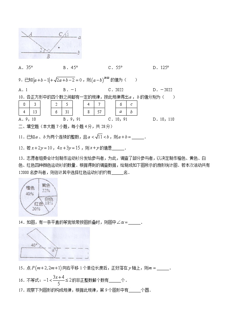 广东省湛江市雷州市2021-2022学年七年级下学期期末数学试题(word版含答案)第2页