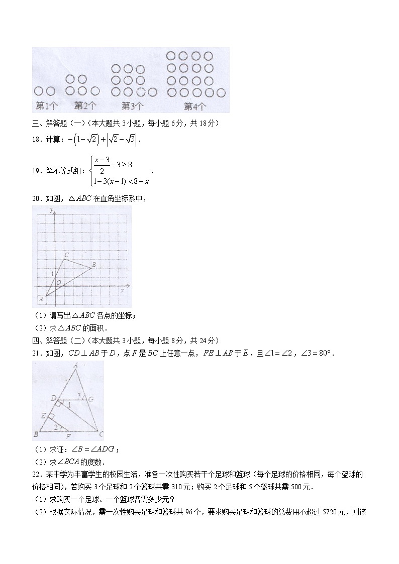 广东省湛江市雷州市2021-2022学年七年级下学期期末数学试题(word版含答案)第3页