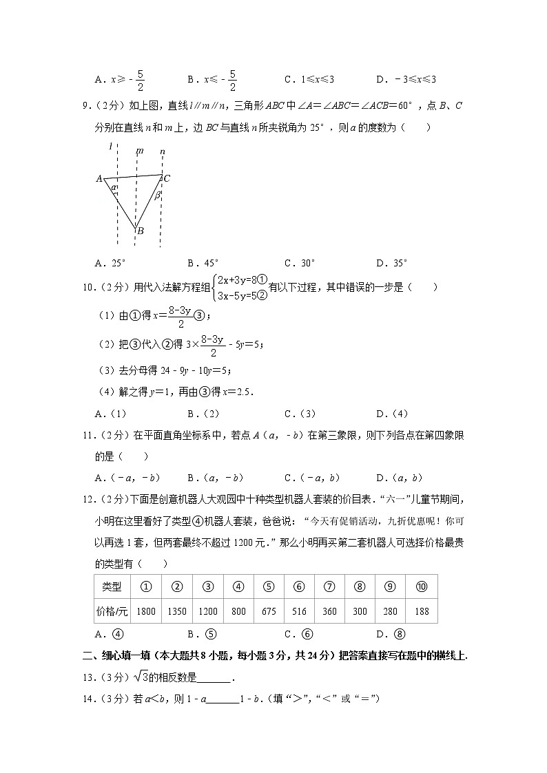 河北省唐山市丰南区2021-2022学年七年级下学期期末考试数学试卷(word版含答案)02