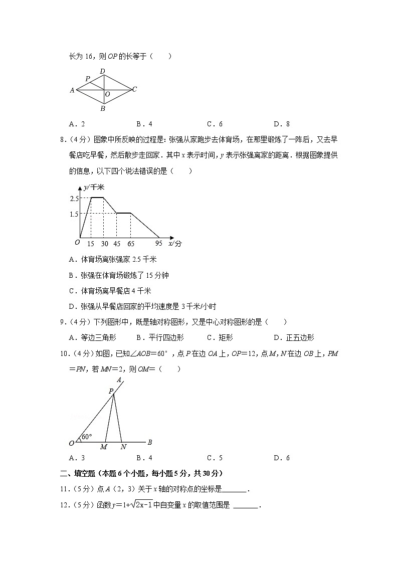 湖南省长沙市岳麓区长郡双语实验中学2021-2022学年八年级下学期期末数学试卷(word版含答案)第2页