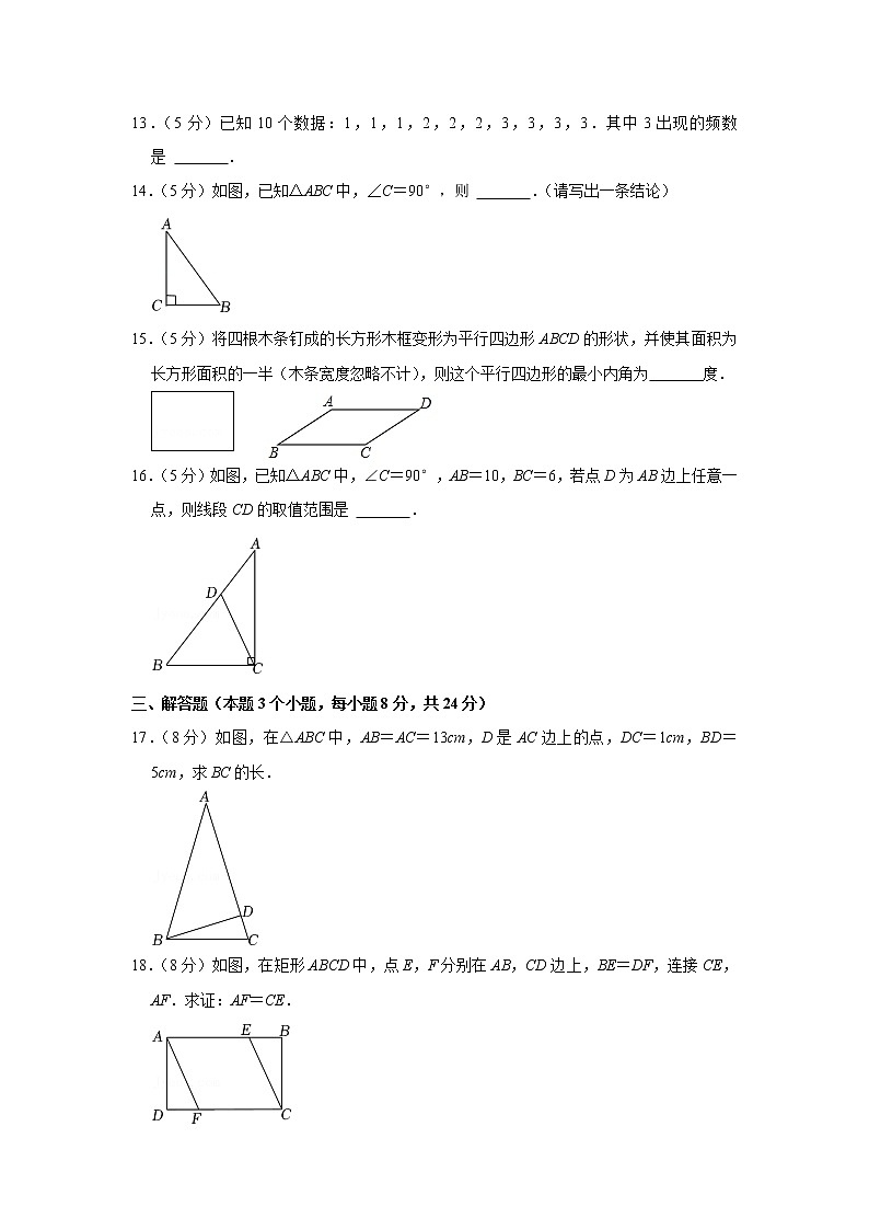 湖南省长沙市岳麓区长郡双语实验中学2021-2022学年八年级下学期期末数学试卷(word版含答案)第3页