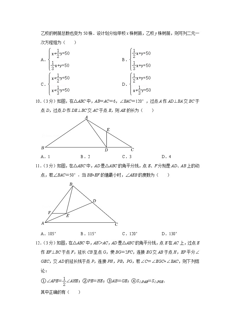 重庆市沙坪坝区南开中学2021-2022学年七年级下学期期末考试数学试卷(word版含答案)第3页