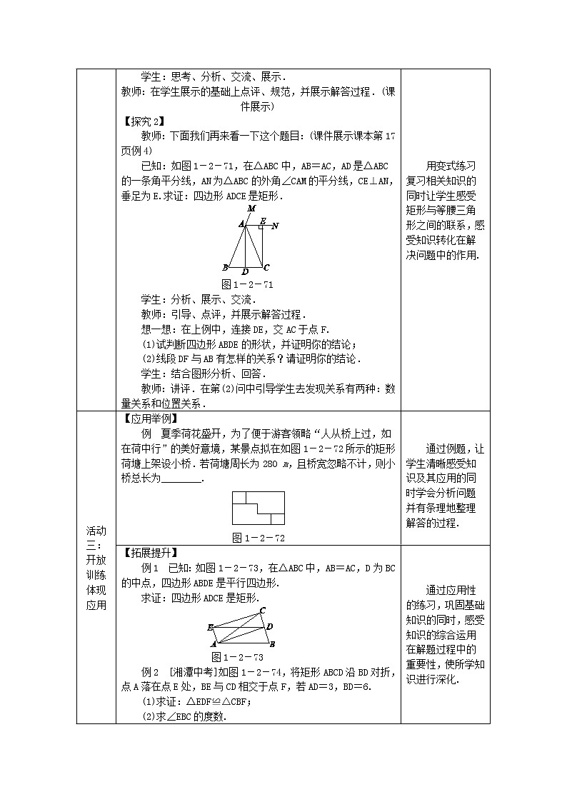 2022九年级数学上册第一章特殊平行四边形1.2矩形的性质与判定第3课时矩形的性质与判定的综合应用教案新版北师大版02