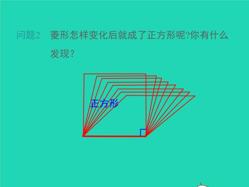 2022九年级数学上册第一章特殊平行四边形1.3正方形的性质与判定第1课时正方形的性质课件新版北师大版05