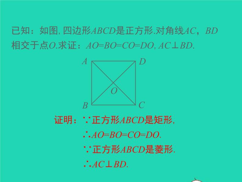 2022九年级数学上册第一章特殊平行四边形1.3正方形的性质与判定第1课时正方形的性质课件新版北师大版08