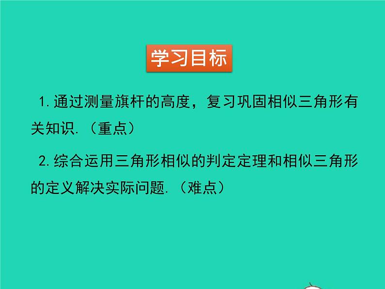 2022九年级数学上册第四章图形的相似4.6利用相似三角形测高课件新版北师大版第2页