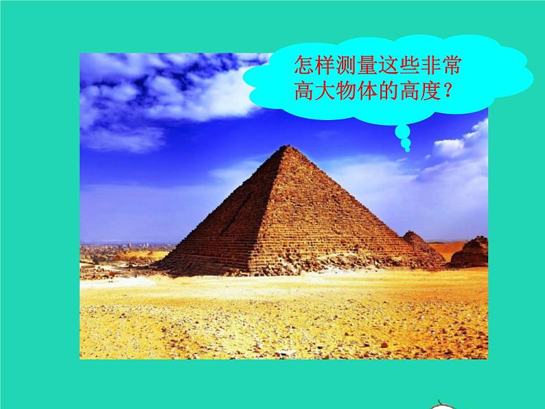 2022九年级数学上册第四章图形的相似4.6利用相似三角形测高课件新版北师大版第6页