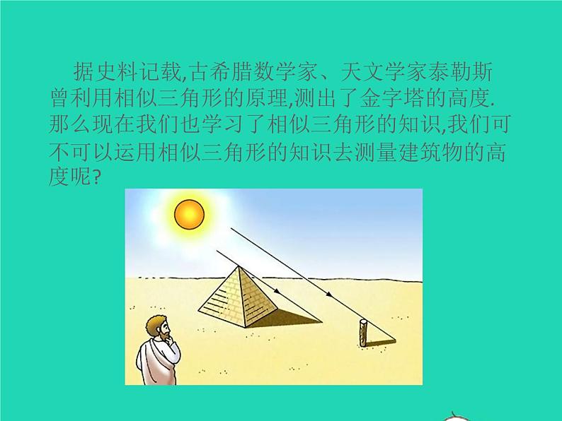 2022九年级数学上册第四章图形的相似4.6利用相似三角形测高课件新版北师大版第7页