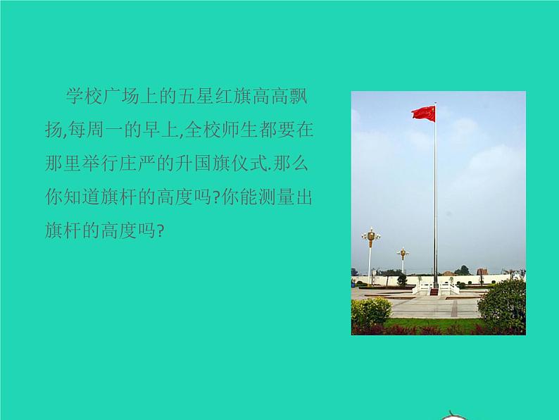 2022九年级数学上册第四章图形的相似4.6利用相似三角形测高课件新版北师大版第8页